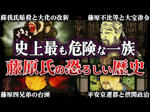 藤原氏って何者？！平安時代に日本を支配した一族の正体【光る君へ】