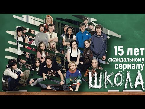 The series "SCHOOL" is 15 years old... ANALYSIS