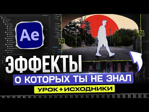 Урок по After Effects | Как спасти скучное видео крутым монтажом [исходники + туториал]