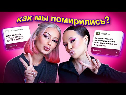 I do makeup for Instasamka and answer questions