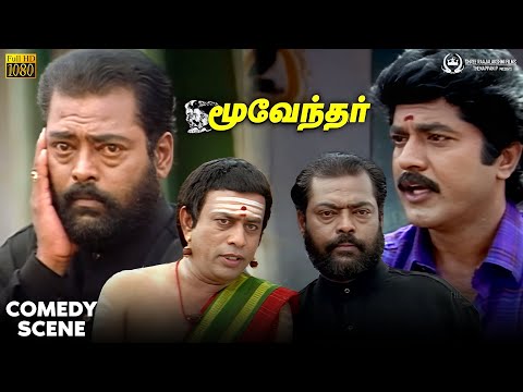 Manivannan Comedy Compilation - Moovendhar movie | Sarathkumar | Devayani | M N Nambiar