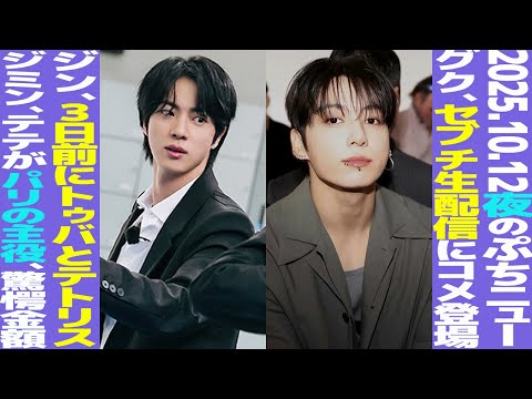 [Today's BTS] Jungkook appears on Seventeen's live stream with a comment! Jin plays Tetris with T...