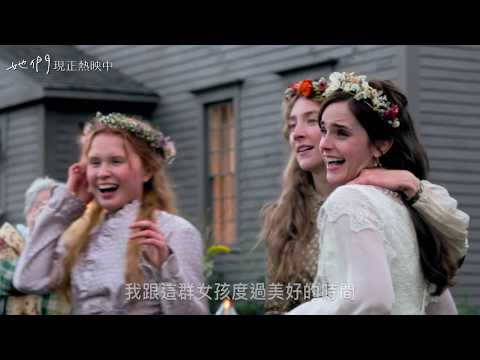 【她們】超精彩幕後花絮