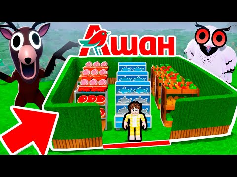 Я построил МАГАЗИН в 99 НОЧЕЙ В ЛЕСУ в ROBLOX