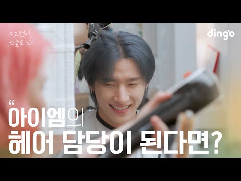 What if I do my favorite celebrity's hair? #IM | Lean on me 2023