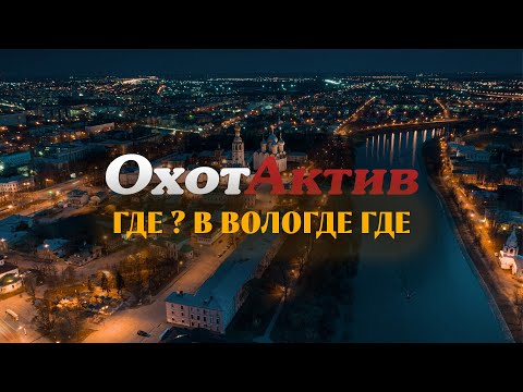ЭКСКУРССИИ ПО МАГАЗИНАМ РОССИИ. ВОЛОГДА. ЧТО ЧАЩЕ ПОКУПАЮТ ВОЛОГОДСКИЕ РЫБАКИ И ОХОТНИКИ