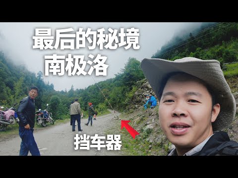 最后的人间秘境南极洛,藏族阿婆太淳朴善良了,照顾脚上受伤的我,差点落泪!丨第7村南极洛丨