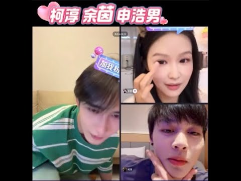 柯淳 余茵 申浩男 歡樂連線,還相約一起去玩恐怖密室 #柯淳 #余茵 #申浩男 #kechun #yuyin #shenhaonan