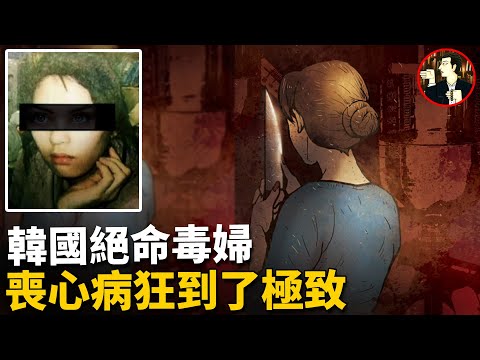 披着美女皮的惡魔,不放過身邊任何人,被稱為韓國史上最兇殘的變態毒婦,嚴仁淑案件全梳理