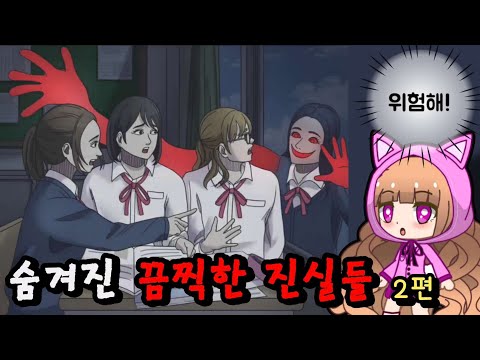 Why are students disappearing?! Find the hidden terrible truths.. Part 2 / Meaningful detective game