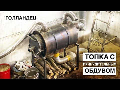 ПЕЧЬ С ПРИНУДИТЕЛЬНЫМ ОБДУВОМ