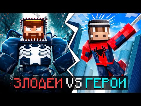 😰Minecraft, but We Became SUPERVILLAINS [1v1 Battle] + Boar