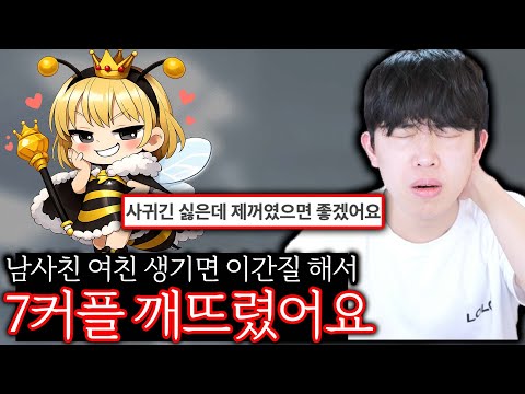 [분노주의] 이간질로 커플 7팀 깨뜨린 레전드 여왕벌
