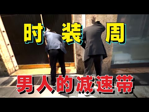 讓LOLO驚艷閉嘴的秀場是？看膩了虛假的擺拍，來看看時尚牛馬的時裝周日常！- AHA LOLO