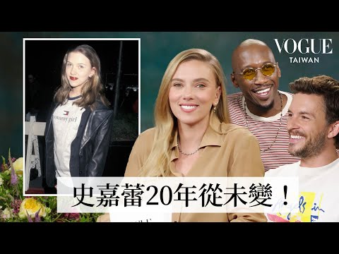 《侏羅紀世界：重生》史嘉蕾喬韓森、馬赫夏拉阿里&喬納森拜利快問快答 ：來互相傷害！喬納森最想惡搞「黑寡婦」、保養秘訣大公開｜人物專訪｜Vogue Taiwan
