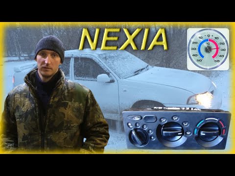 Partial modification of the Daewoo Nexia heater. Preparing the car for winter.