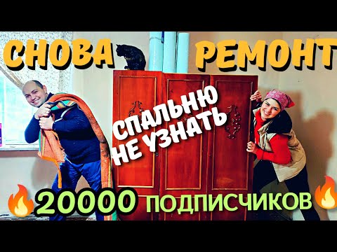 Bedroom renovation in a country house. Do it yourself. House restoration. Country house.