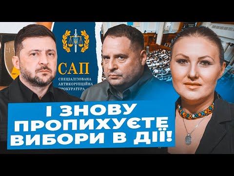 Федина: Слуги ГОЛОСУЮТЬ тільки не за військових| Офіс ГОТУЄ всіх на вибори| Кулуарщина СТАЄ ціллю