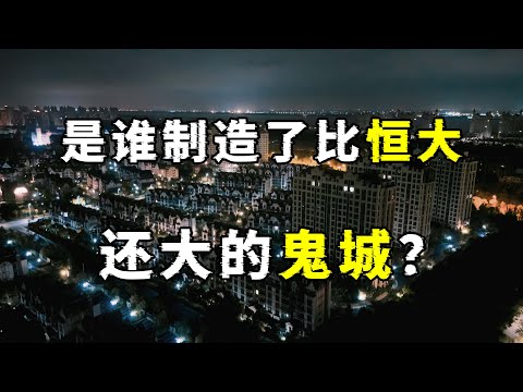 对标美国纽约的上海长岛，为何沦为比恒大都不如的鬼城？