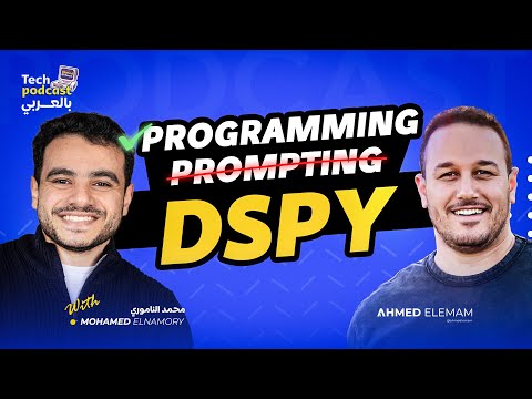 DSPy Programming not prompting LMs - تيك بودكاست بالعربي