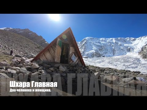 Mt. Shhara Main. Two people and one woman.