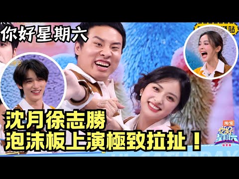 Nazar × Yang Di’s stare-down cracks Liu Yuxin! Shen Yue × Xu Zhisheng’s chaotic battle is hilarious!