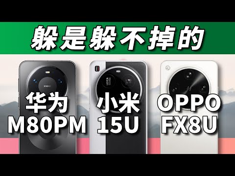 You'll always run into a master when you're out in the game! Huawei Mate 80 Pro Max vs. Xiaomi 15...