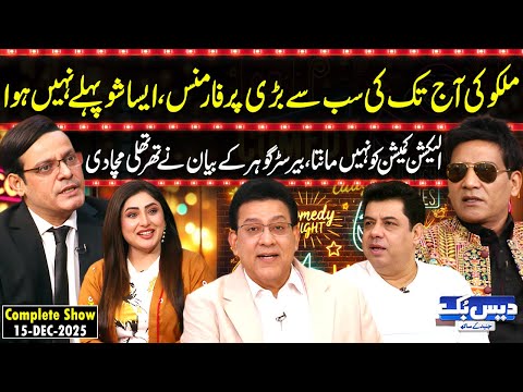 Daisbook with Junaid Saleem | Malkoo’s Biggest Performance🔥| Barrister Gohar | Naseem Vicky | GNN