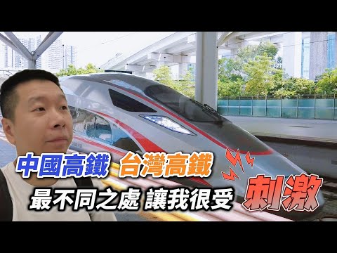 兩岸高鐵最大的不同 在火車站|乘坐中國高鐵|台灣高鐵|物價比較|台中火車站|深圳北站|廈門|台鐵便當|物價比較