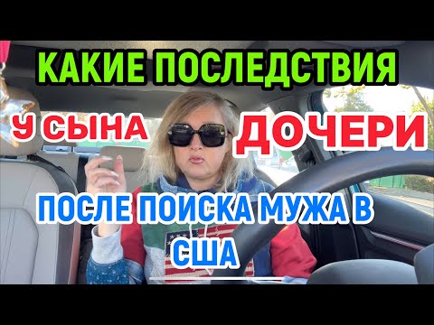 ЧЕГО Я СТРАШНО БОЮСЬ В США .ПОСЛЕДСТВИЯ ПЕРЕЕЗДА ЭМИГРАЦИЯ.ТРАДИЦИИ ПОТЕРЯНЫ.ВНУКИ ЧУЖИЕ СТАНОВЯТСЯ