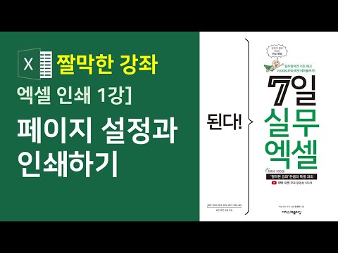 엑셀] 페이지 설정과 인쇄하기 | 엑셀 기초 배우기