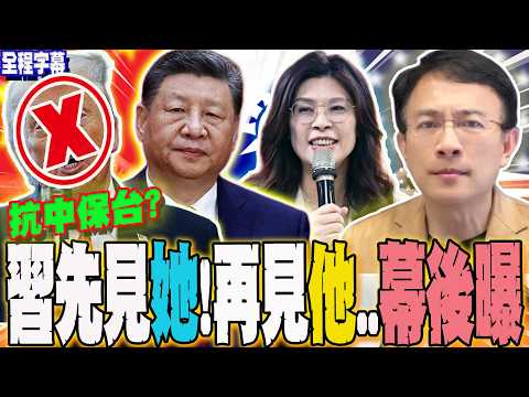 【全程字幕】歷屆美國總統...最抗中保台?最親中的?竟然是"他" 彭文正精準分析 網全服了 @truevoiceoftaiwan