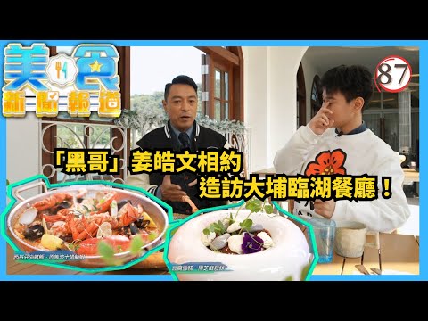 TVB飲食節目 | 美食新聞報道 87/240 | 姜皓文大埔「飯堂」、冰廳「全蛋宴」 | 黃婧靈 | 黃嘉雯 | 蔡景行 | 粵語中字 | 2025