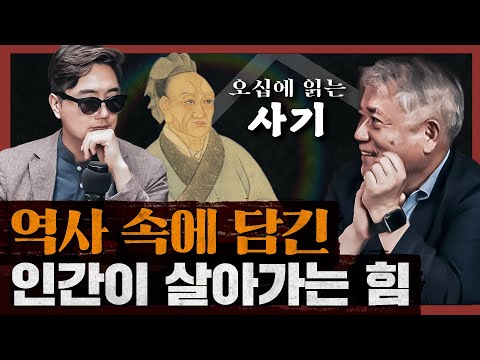왜 나이들수록 [사기]가 재밌게 느껴질까 : 오십에 읽는 사기