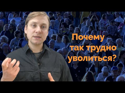 Я уволился после 10 лет работы. Что мешает и что помогает снизить страх увольнения?