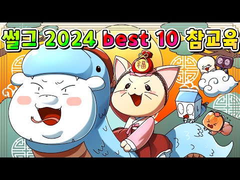 (사이다툰) 2024 썰그 역대급 참교육 TOP 10 한방에 모음집