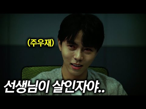 하필이면 싸이코패스였던 교사를 건드린 사람들의 최후ㄷㄷ.. 【한국영화/영화리뷰】