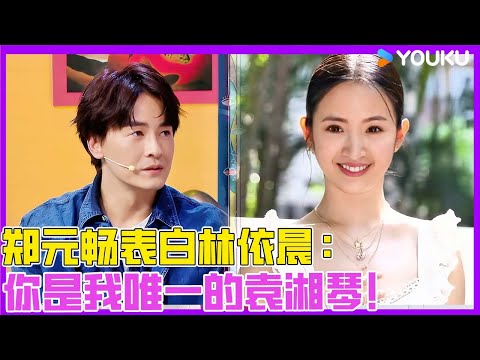 Zheng Yuanchang admitted that he loves Ariel Lin the most?