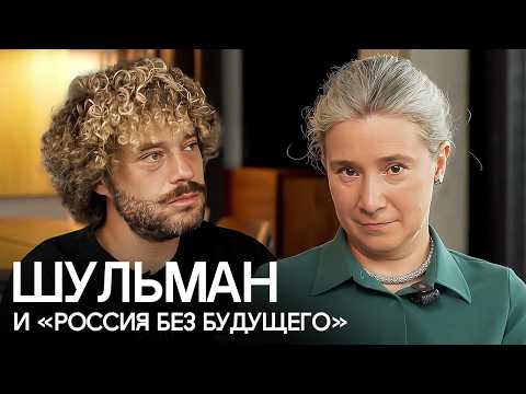Шульман: есть ли предел репрессиям? | Зачистки элит, любовь к Китаю, отличие Путина от ультраправых