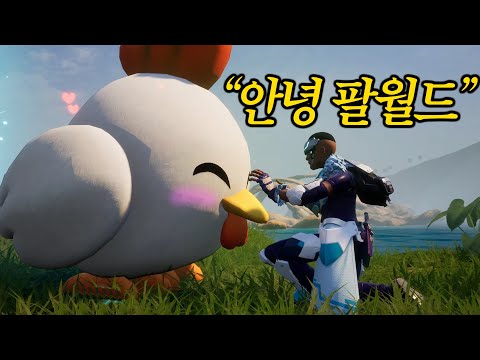 "그동안 감사했습니다" 혜안 팔월드 엔딩 보겠습니다.