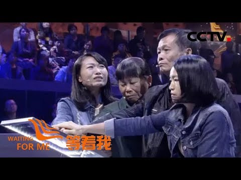 [等着我 第四季] 寻找全家人的“老十九” 姐妹携手撑起这个家 | CCTV