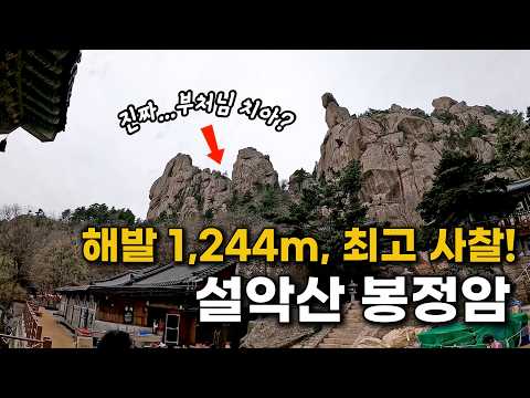 5월 설악산 봉정암 가는길 1박 2일 22km 숙박 – 적멸보궁에서 하룻밤 머물다