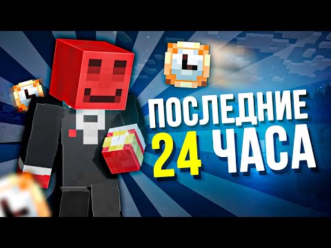 Мои ПОСЛЕДНИЕ 24 Часа на МАЙНШИЛД АКАДЕМИИ
