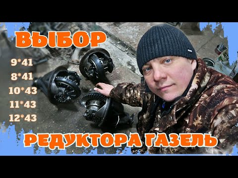 🚚 КАК ВЫБРАТЬ РЕДУКТОР НА ГАЗЕЛЬ
