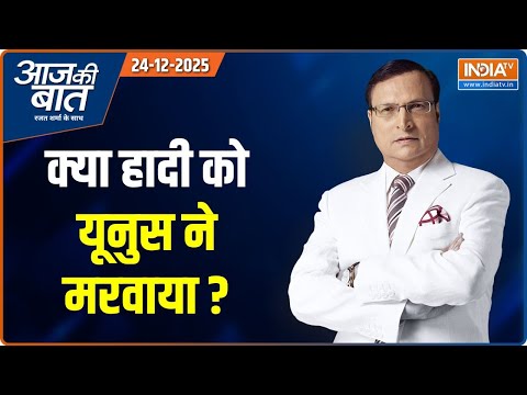 Aaj Ki Baat : बांग्लादेश में कट्टरपंथी क्या बोले ? | Bangladesh Hindu | Yunus | Pakistan