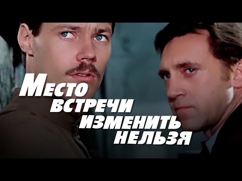 The meeting place cannot be changed (1979) adaptation of the novel “The Age of Mercy”