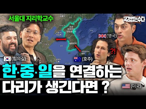 외국인들이 깜짝 놀라는 세계의 비어있는 땅 (서울에 빈땅이 1만평?ㄷㄷ)ㅣ국경없는 수다 EP.91