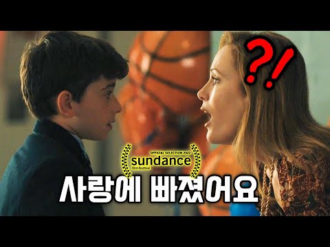 20살 연상녀에게 들이대던 소년..... 폭풍성장한 10년후 충격적 모습🏆댓글반응 대박난 선댄스 띵작