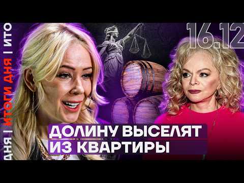 Dolina to be evicted from apartment | Details of terrorist attack in Moscow region | Oil prices c...