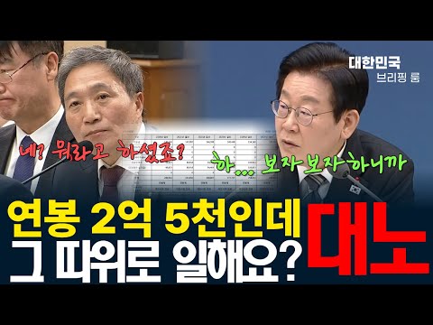 President Lee Jae-myung's fury is unprecedented! 😠 When will his term end? How can a president kn...